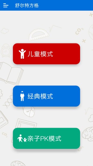 舒爾特方格
