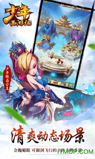 少年西游记内购破解版