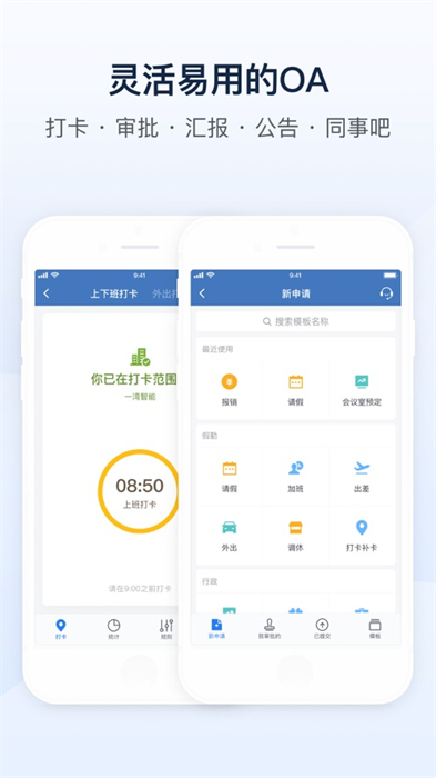 企业微信苹果app手机版