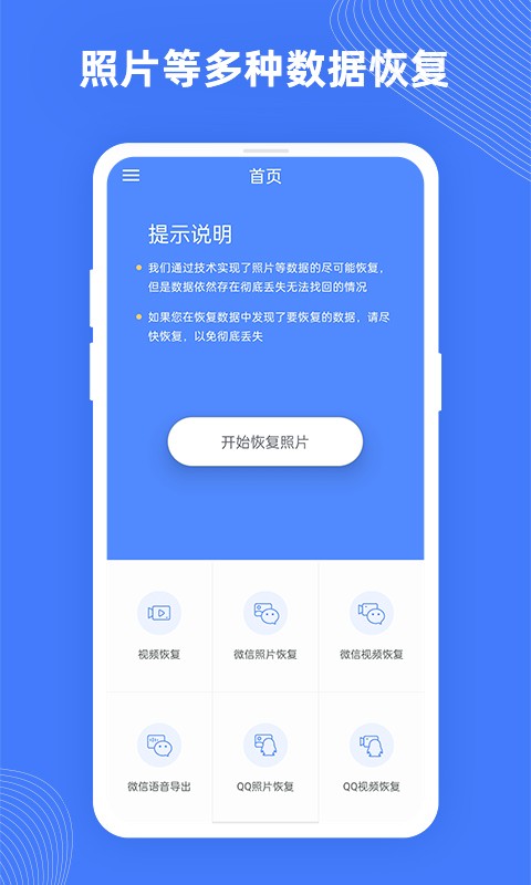 极速手机照片恢复