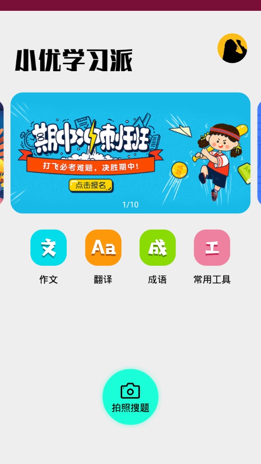 小优学习派