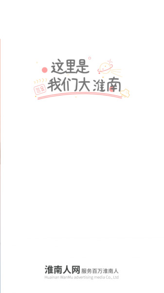淮南人网
