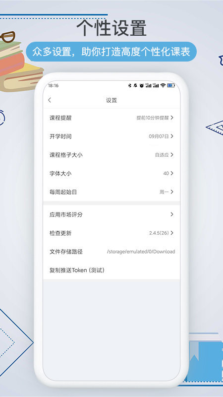 智能课程表 智能课程表