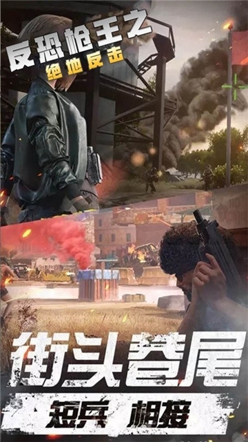 反恐枪王之绝地反击 反恐枪王之绝地反击