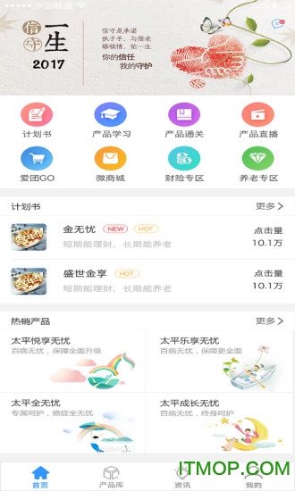 太平产品通