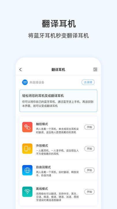 出国翻译耳机最新版软件