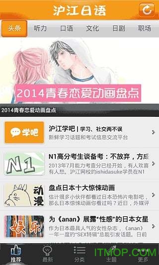 日语听说读 日语听说读
