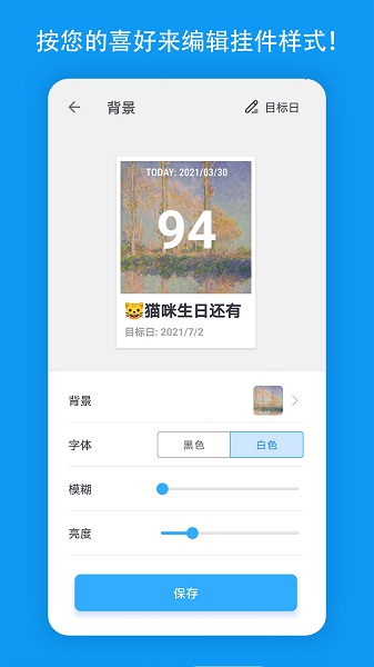 天数倒计时器 天数倒计时器