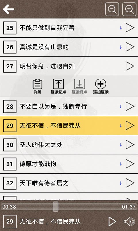 中庸听读
