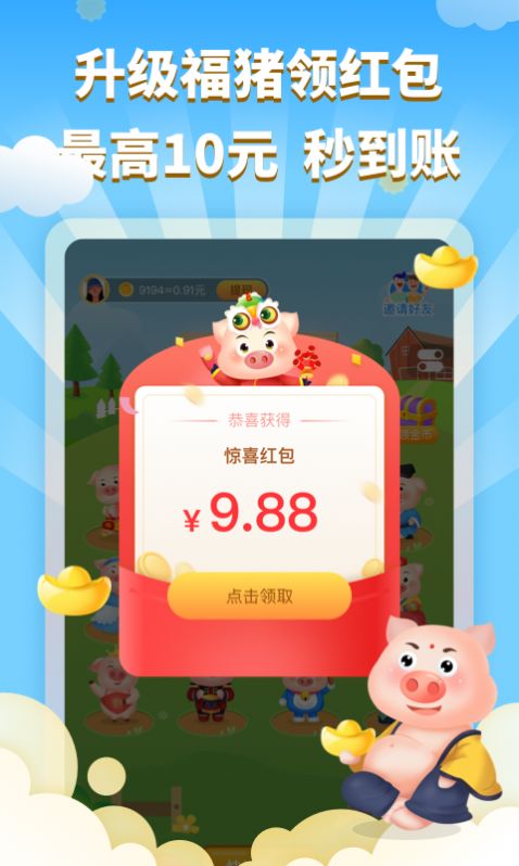 红包养猪场