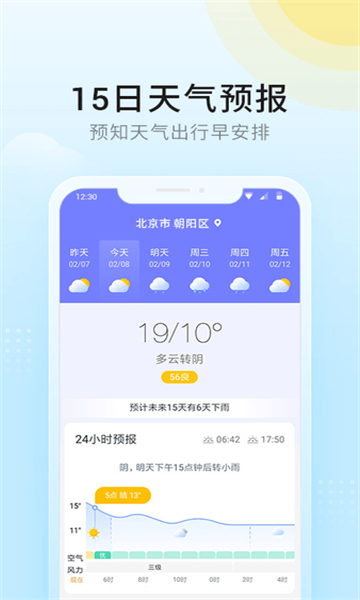 全民天气WeGo