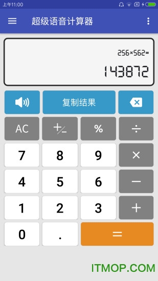 超级语音计算器 超级语音计算器