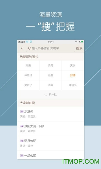 掌阅听书