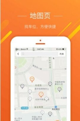 爱停车