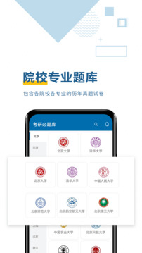 考研必题库 考研必题库