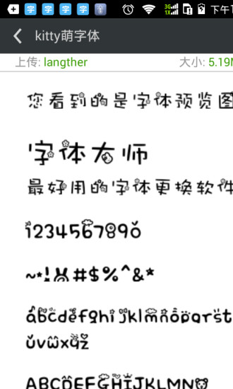 换字体管家大师版 换字体管家大师版