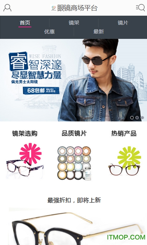 眼镜商城平台