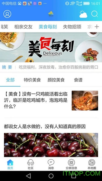 临沂门户