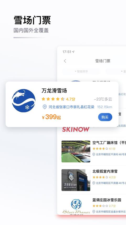 GOSKI去滑雪 GOSKI去滑雪