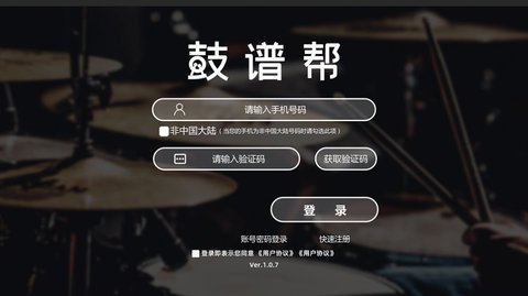 鼓谱帮