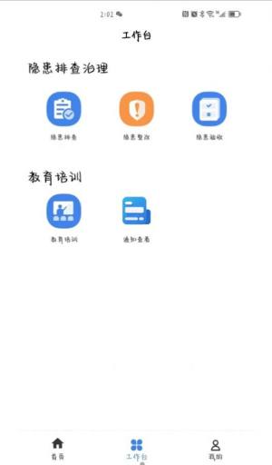 安责通