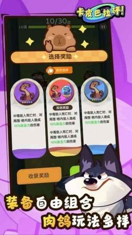 卡皮巴拉砰！