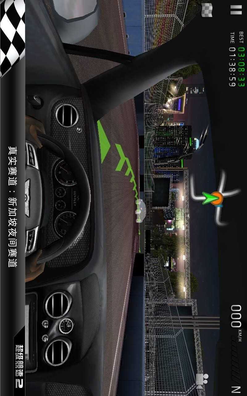超级竞速2