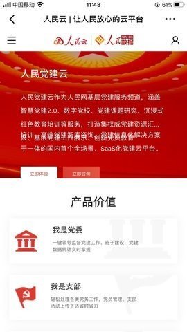 人民云平台
