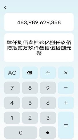 万能全智能计算