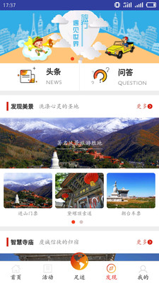 智慧五台山 智慧五台山