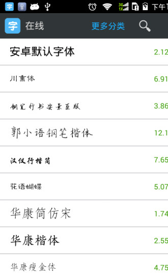 换字体管家大师版 换字体管家大师版