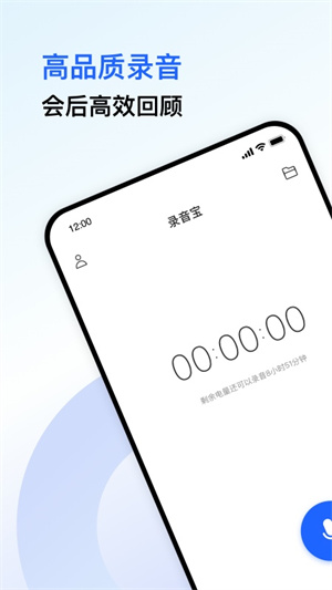 录音宝 录音宝