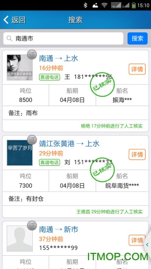 船货不二货主版 船货不二货主版