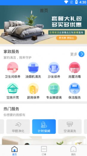 叮当速洁