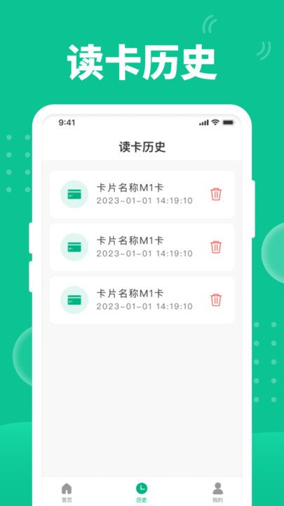NFC门禁助手官方版 NFC门禁助手官方版