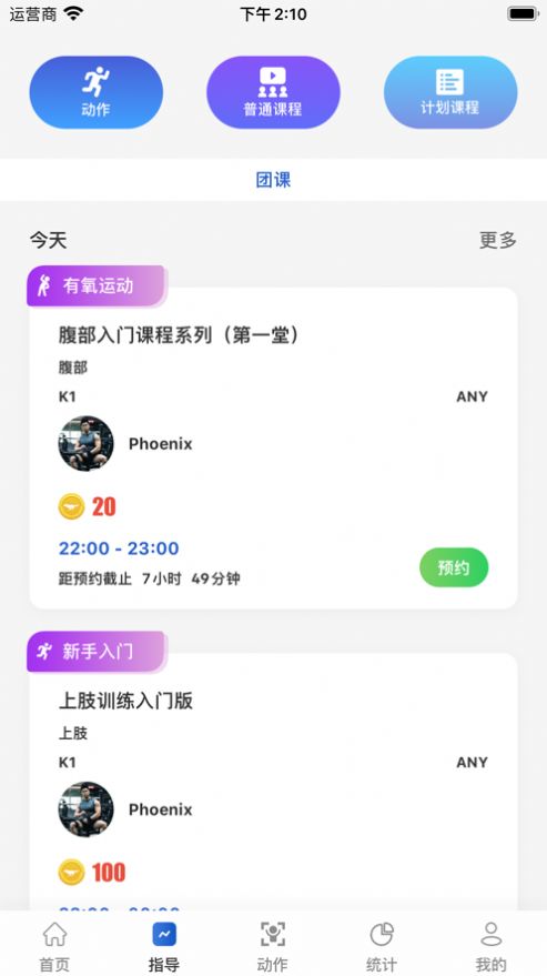 哲思美嘉健身手机版