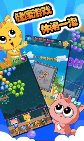 消灭泡泡 消灭泡泡