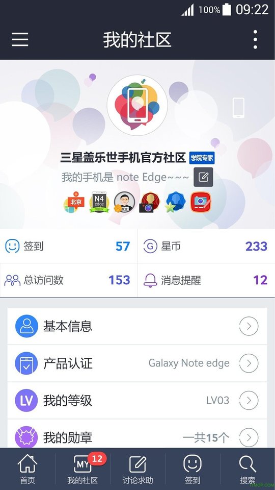 三星盖乐世社区手机版