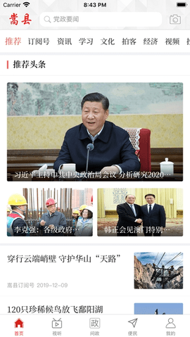 云上嵩县