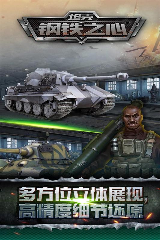坦克：钢铁之心