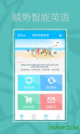 顺势智能英语平台