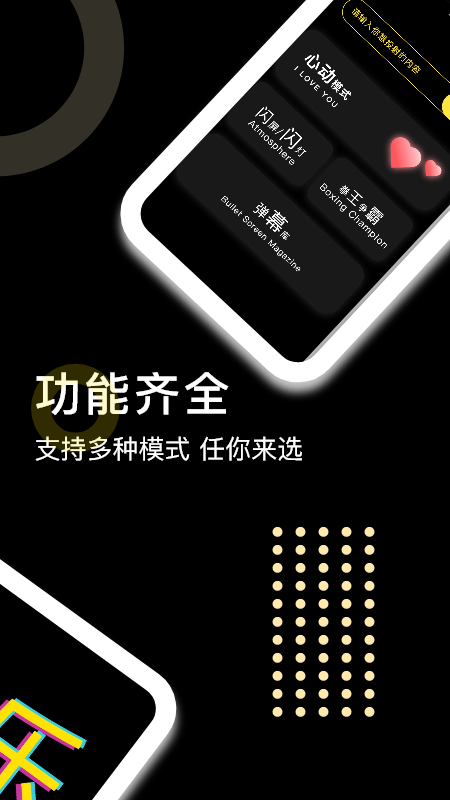 闪闪弹幕