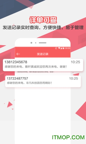 来电去短信