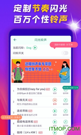 手机来电闪光