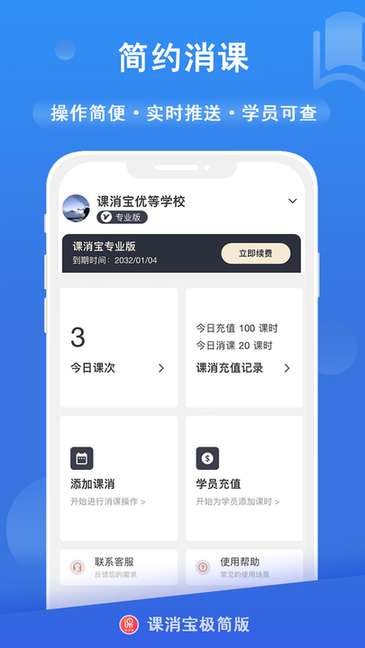课消宝极简版