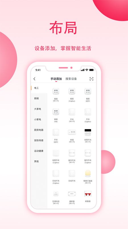 安爸物联