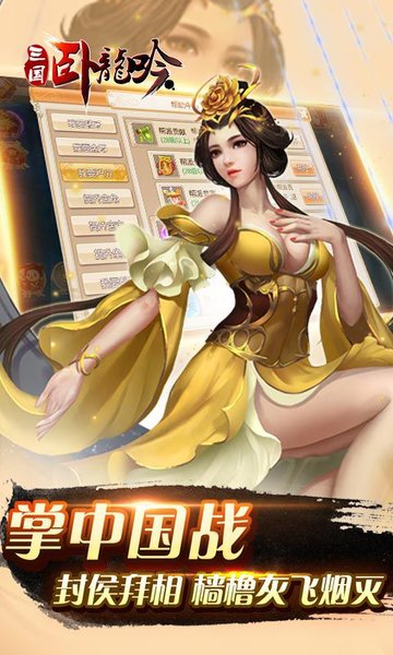卧龙吟-手机版 卧龙吟-手机版