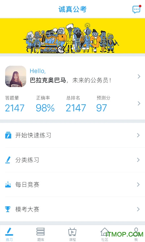 诚真公考