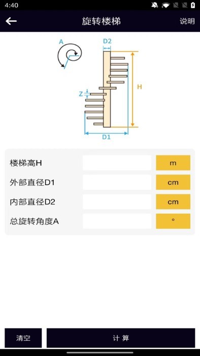 楼梯栏杆计算器 楼梯栏杆计算器