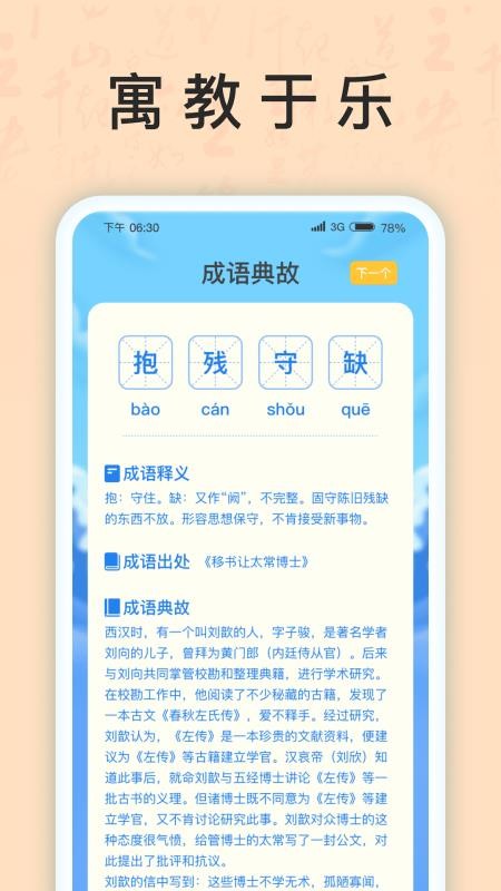 成语我上榜